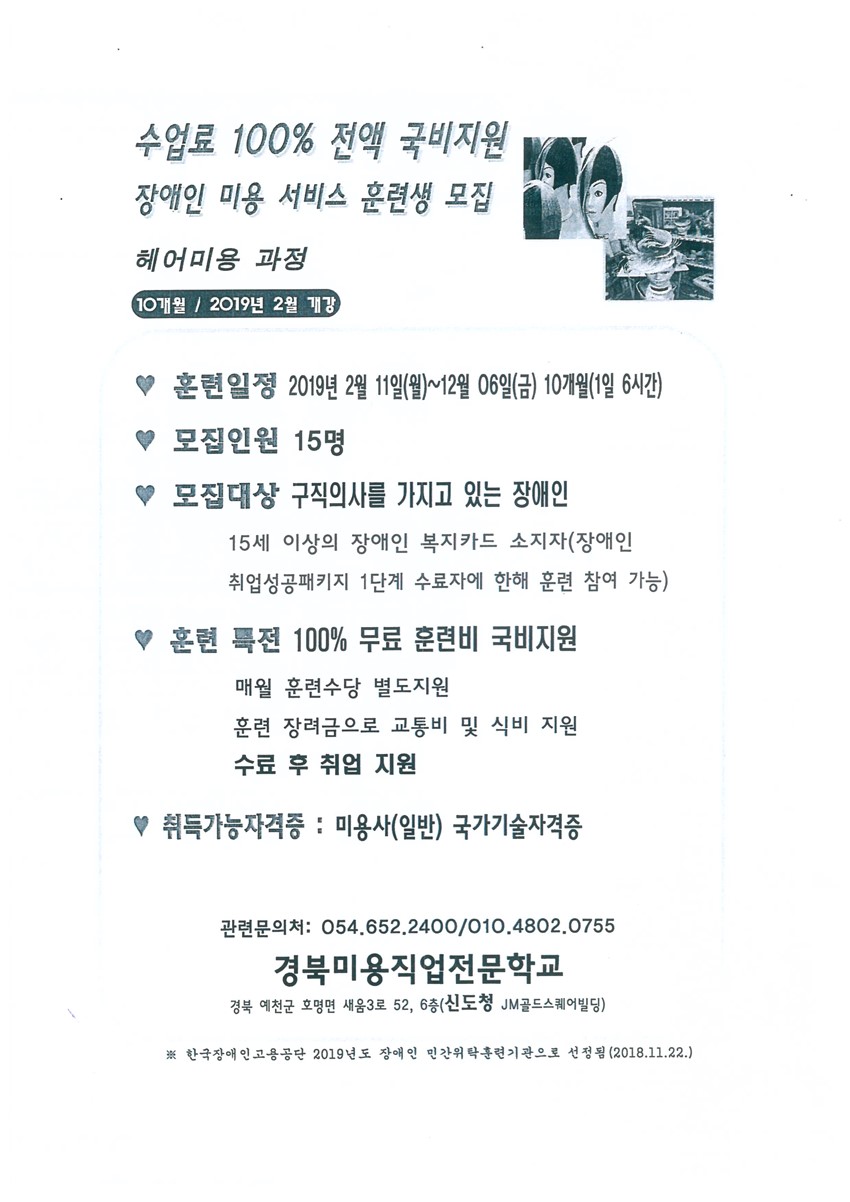1.2019년 국비 무료 장애인 직업 훈련생 모집 안내